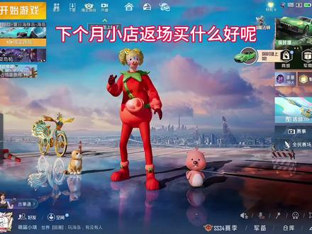 下个月和平小店返场了 想好买什么了吗?