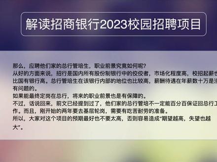 招商银行校招 总行管培生“轮岗”后能回总行工作吗? #招商银行 #银行 #校招 #实习 #大学生 #应届生