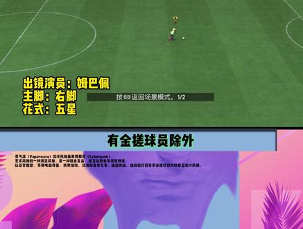 FC24如何安置左右脚球员 #FC24