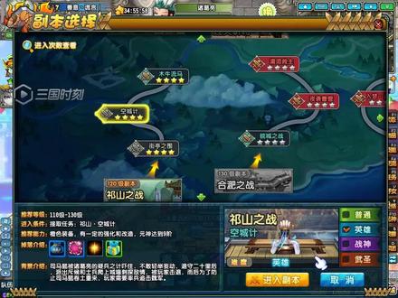 刷个岐山424都能出bug!第二关没卡时间直接英雄,居然没给我出火药桶和小怪!瞬间损失几本浑天牢#qq三国 #怀旧游戏 #经典游戏