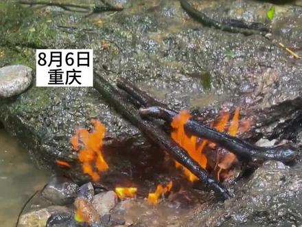 男子在河边遇见燃烧的火,怎么扑水都浇不灭 #神奇的现象 #水火不容