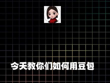 老照片修复口令~#人类对豆包的开发不足百分之一