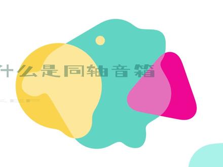 什么是同轴音箱?KEF LS50META拆解分享 DIY与厂家音箱的差距 #hifi #发烧