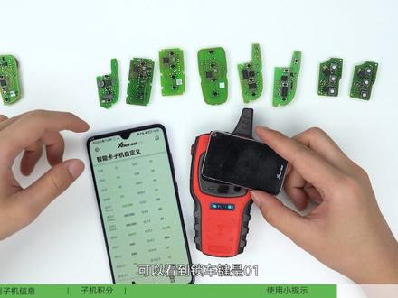 技术课堂 | VVDI子机科普再升级!如何检测子机信息?子机积分怎么累积?有没有更多子机使用小提示?本期视频让你不再迷茫!
#锁匠 #知识分享 #汽车防盗 #遥控钥匙 #子机