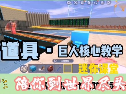 迷你小课堂:巨人核心的激光是野人走过最长的路 #迷你生存日记