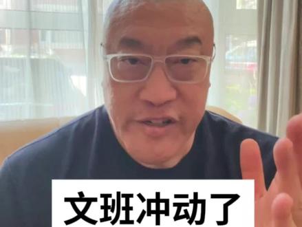 文班亚马为自己的冲动付出了代价 #文班亚马