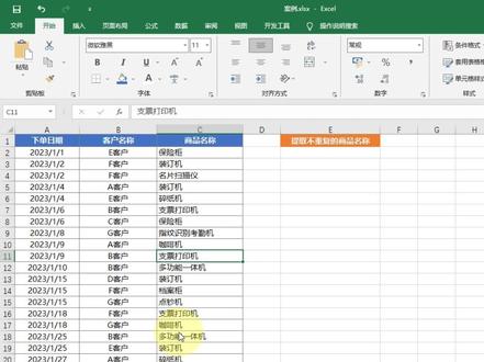 去除重复值只保留唯一项 Excel表格数据处理#Excel表 #office办公技巧