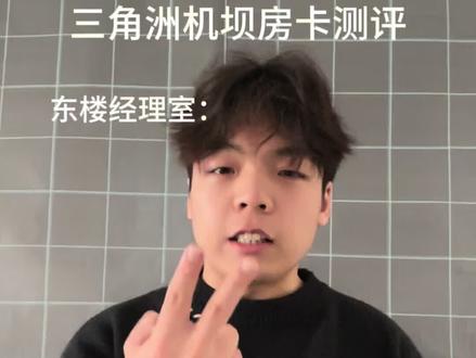 大坝房卡测评!#机密大坝 #东楼经理室 #房卡#测评