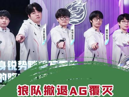 狼队千万撤离AG王朝覆灭,WB成挑杯最大赢家 #2025王者荣耀挑战者杯 #成都AG超玩会 #重庆狼队 #北京WB