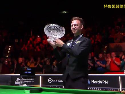 小特10比4墨菲!赛点局连续开挂准度突破,德国大师赛强势夺冠 #特鲁姆普 #肖恩墨菲 #斯诺克德国大师赛 #斯诺克