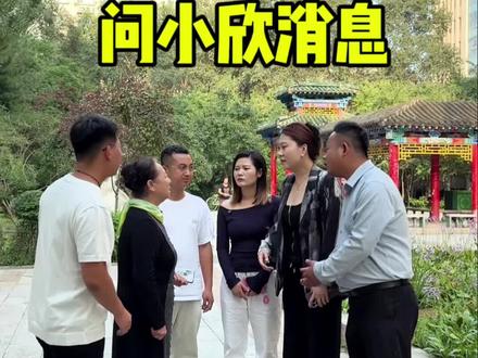 找刘招娣大姨询问小欣情况 #记录真实生活 #Vlog日常