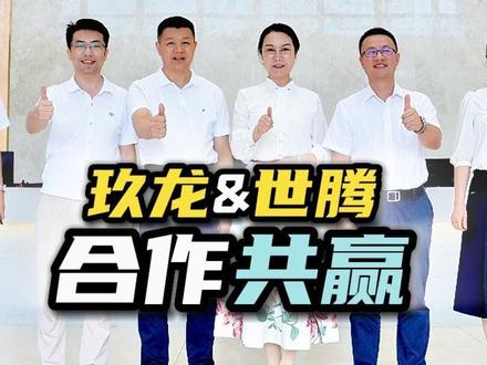 玖龙纸业团队亲临广东世腾开展指导交流工作 #玖龙纸业 #原纸 #纸箱包装 #交流 #企业管理