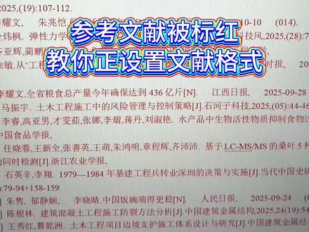 参考文献被标红?别急跟着我一步一步做#godxie论文#毕业论文#降AIGC#大学生#论文格式