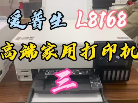 爱普生新款六色和四色的区别 #创作灵感 可以打印光盘的打印机#打印机 #爱普生墨仓式打印机