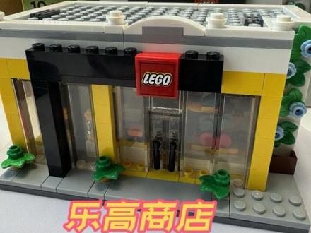 乐高商店40528搭建 “我用乐高,拼出了一座装满梦想的商店。” 不止是积木,它是所有乐高迷的时光机。那些年橱窗外渴望的套装,如今都成了手中的砖。#积木搭建 #乐高积木