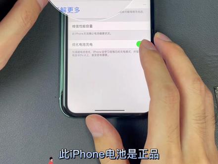 #苹果 #维修 iPhone电池弹窗终于解决了,但新的问题又出来了#iPhone11换电池