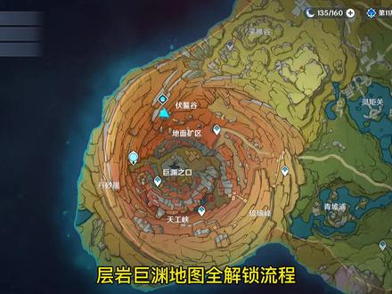 原神:层岩巨渊地图全解锁流程,层岩巨渊深游记上 #原神 #原神攻略 #原神层岩巨渊