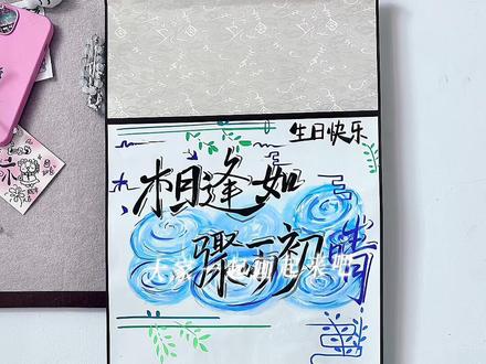 分享相逢骤雨初晴卷轴教程‖ 祝我们永远是我们#一米卷轴#卷轴手写信#分享绘画过程#跟着抖音学画画 #手工diy 参考老师:饼干