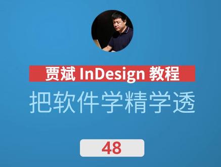 #indesign 048 图形与框架