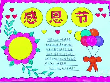 感恩#手抄报 感恩节绘画#感恩节#感恩手抄报 #手抄报模板 手抄报#