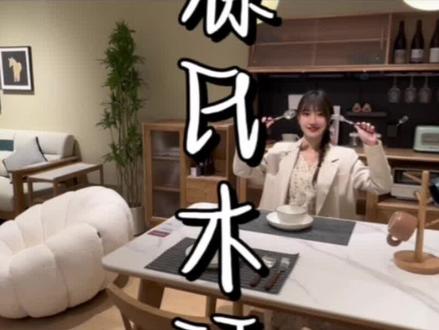 网红家居店源氏木语居然来黄山啦!百分百纯实木4月3-23日嗨购节活动快来薅羊毛啦!#家具实体店 #源氏木语 #黄山家具