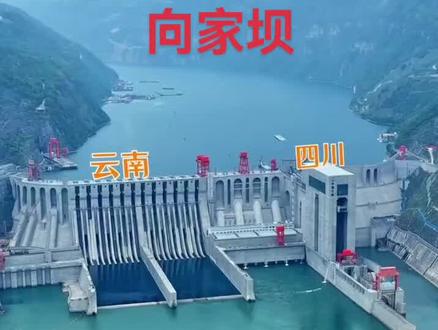 #向家坝水电站位于四川省宜宾与云南省水富交界的金沙江下游河段,是金沙江下游河段建设的最末一级电站,其由三峡集团修建。2006年11月26日,该工程正式开工,2012年实现首批机组投产发电。2015年,机组全部投入运行,项目竣工。
向家坝水电站的拦河大坝是混凝土重力坝,坝顶高程384米,最大坝高为162米,坝顶长度是909.26米。大坝控制流域面积为45.88万平方公里,水库总库容为51.63亿立方米,防洪库容为9.03亿立方米,调节库容9亿立方米,回水长度为156.6公里。电站装机容量775万千瓦(8台80万千瓦巨型水轮机和3台45万千瓦大型水轮机),保证出力2009MW,其多年以来的平均发电量为307.47亿千瓦时。
向家坝水电站是集发电、防洪、灌溉、拦沙等综合性效益与一体的水电站。其不仅有效提高了金沙江通航条件、还推进了长江航运的发展。其船舶翻坝效率已远超三峡五级船闸,千吨级的船舶过坝仅需15分钟。向家坝水电站是“西电东送”战略的骨干电源点之一。向家坝水电站是金沙水电基站中唯一修建升船机、唯一兼顾灌溉功能的超级大坝。其升船机规模不逊于三峡大坝,是世界上最大的单体升船机。此外,向家坝水电站拥有中国输送电压等级最高最先进的电力系统。
#水利枢纽 #一道美丽的风景线 #依山傍水