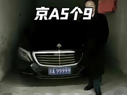 京A99999迈巴赫车主张克山先生玩抖音了!#迈巴赫