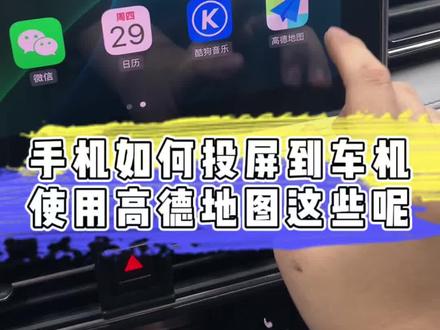 大众车链接Carplay投屏保姆级教程,无论是导航还是听歌都非常方便#大众 #途观l #每天一个用车知识 #汽车知识分享 #带你懂车