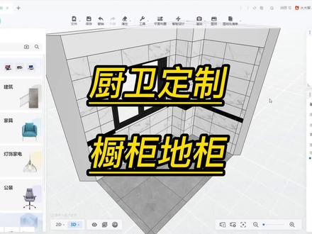 酷家乐中厨卫定制橱柜地柜设计 #室内设计 #设计改变生活 #3d效果图 #板式家具生产线 #设计