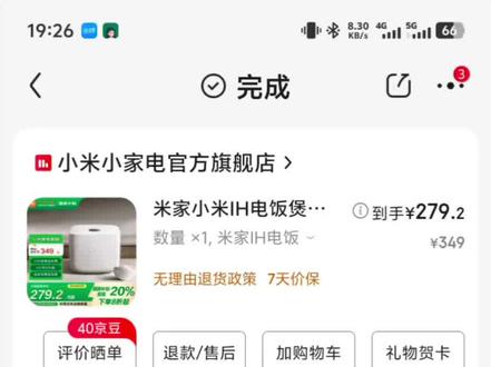 #小米 #小米小家电 #电饭煲 买了不到两个月的小米电饭煲就出现问题了!?也是让我遇到了?果然小米小家电外观好看,内在。。。也不错!售后也还行,我都取消售后申请了,今天还打电话过来咨询什么情况。我想说的是,没有完美的产品,也没有不会坏的电器,有问题能给我处理满意就是好样的!之前买过一个小米电吹风,用了可能有半年,有一天突然不吹风了(可能跟我们头天用来吹小孩衣服有关,堵住出风口吹,热风倒灌把电热丝烧坏了),本来是想让小米售后检测下,但是直接就给换了新的!网上全是说过保就坏的,也不知道是怎么用的。家里有一个小米1代体重秤,被踩了快10年了,目前功能完好;老家还有一个买了8年的小米电视,目前为止还正常工作!