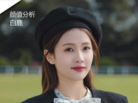 有这些身材特点的人,建议你把衣柜里的小香风扔了!#白鹿 #以爱为营穿搭 #小香风