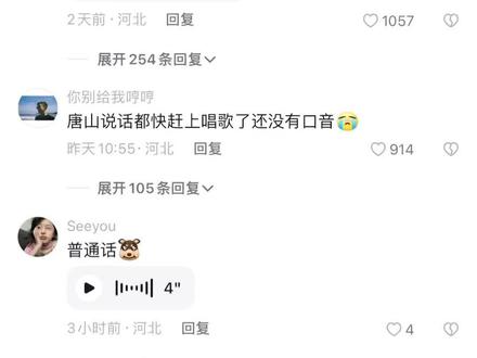 我们说话也没有口音呐 真没有口音#河北#方言 #普通话
