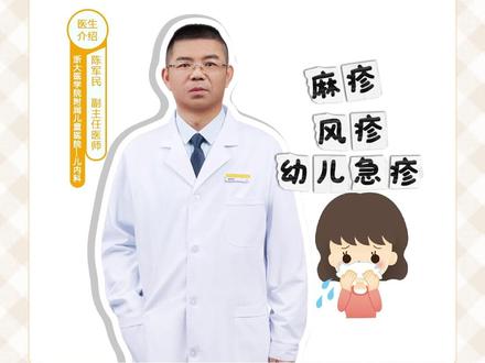 麻疹、风疹、幼儿急疹,如何鉴别? #医学科普#涨知识#儿童健康#抖出健康知识宝藏