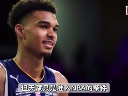 为什么马刺队开始用“凶狠犯规动作”训练文班亚马? #雷霆战胜马刺