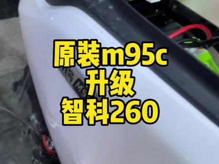 原装m95c升级智科260,落地极速在70多,起步也会快不少。#m95c #智科260 #九号电动