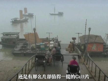 国产Cult片·其三 环保Cult