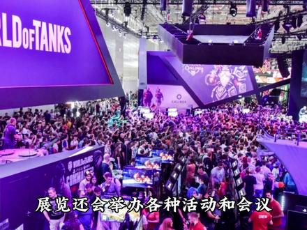 德国科隆游戏展 为什么这么出名