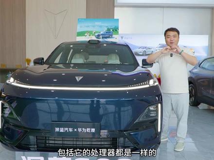 超详解,长安深蓝S09#深蓝s09