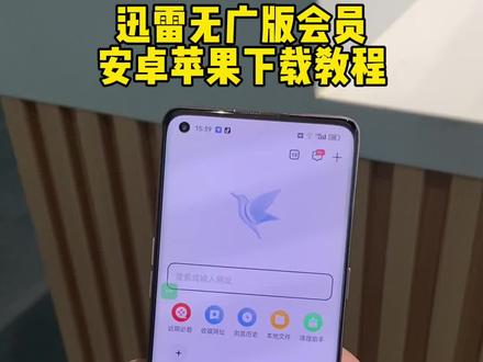 《杰出青年》迅雷无广版永久会员安卓苹果下载教程来了#迅雷会员 #迅雷会员版下载 #迅雷会员免费获取方法 #迅雷永久会员