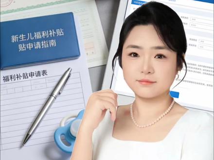 2026年,生育补贴怎么领,需要什么材料,一分钟带你了解清楚。#生育 #津贴 #养娃 #领取流程#福利