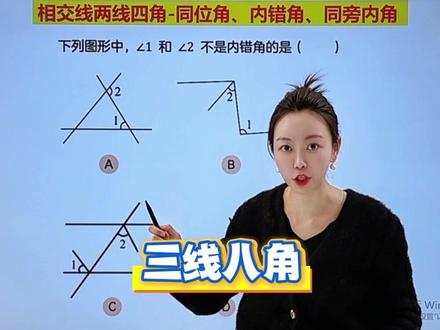 相交线平行线难点 复杂三线八角模型的识别 同位角 内错角 #三线八角 #平行线的判定 #相交线与平行线 #7下数学 #几何思维