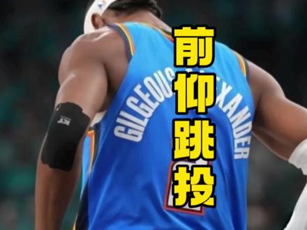 亚历山大开创前仰跳投,雷霆全队发扬光大!#亚历山大 #nba最前线 #nba季后赛 #抖音篮球 #雷霆