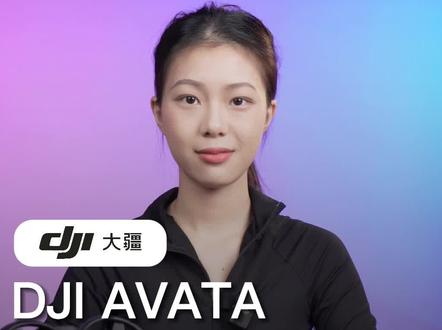 大疆AVATA智选套装和进阶套装到底选哪个?#大疆无人机 #大疆 #AVATA