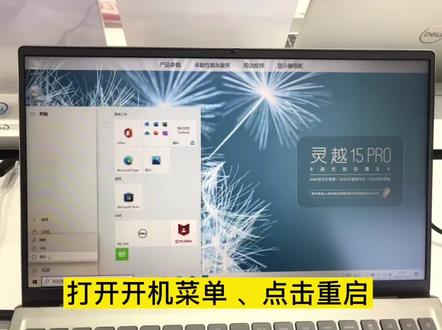 换个方式教你们恢复系统 、这样更清晰明了#好玩一拍即和#戴你购#戴尔@戴尔中国 @DOU+小助手
