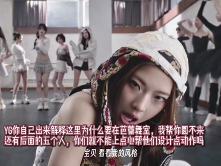 【MV吐槽】YG不想拍你就别拍了:宝怪《choom》 #郑雅贤#宝怪#babymonster#kpop#choom