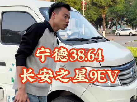 你们认为这台长安9EV还能跑多远?#新能源货车 #新能源面包车 #新能源二手面包车 #新能源二手车 #货车司机不容易