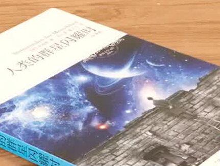 人类群星闪耀时#好书分享