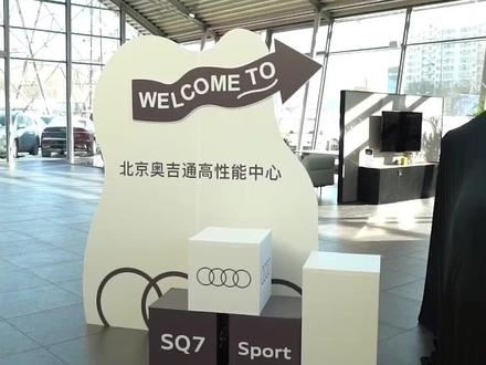 嘉梁体验,限量300台,德械大V8性能SUV,奥迪SQ7暗夜骑士版#V8即王道 #奥迪SQ7 #奥迪 #豪车 #奥迪sq7