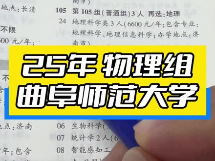 曲阜师范大学录取分析 #曲阜师范大学 #师范生 #志愿填报