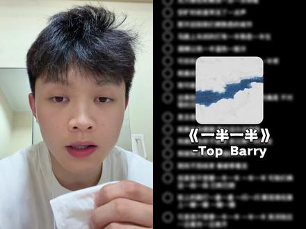 所有人感受!!!#挑战成为唱歌博主 #养成系唱歌博主 #成为音乐博主 #topbarry #一半一半